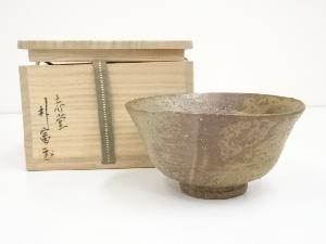 朴富元造　伊羅保茶碗（共箱）